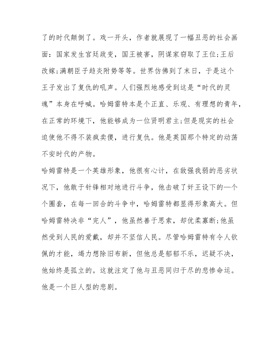 哈姆雷特读后感心得体会范文五篇.docx_第2页