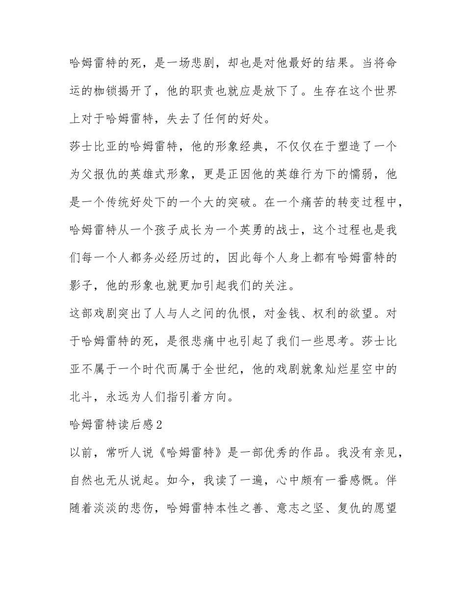 哈姆雷特读后感心得体会范文五篇.docx_第3页