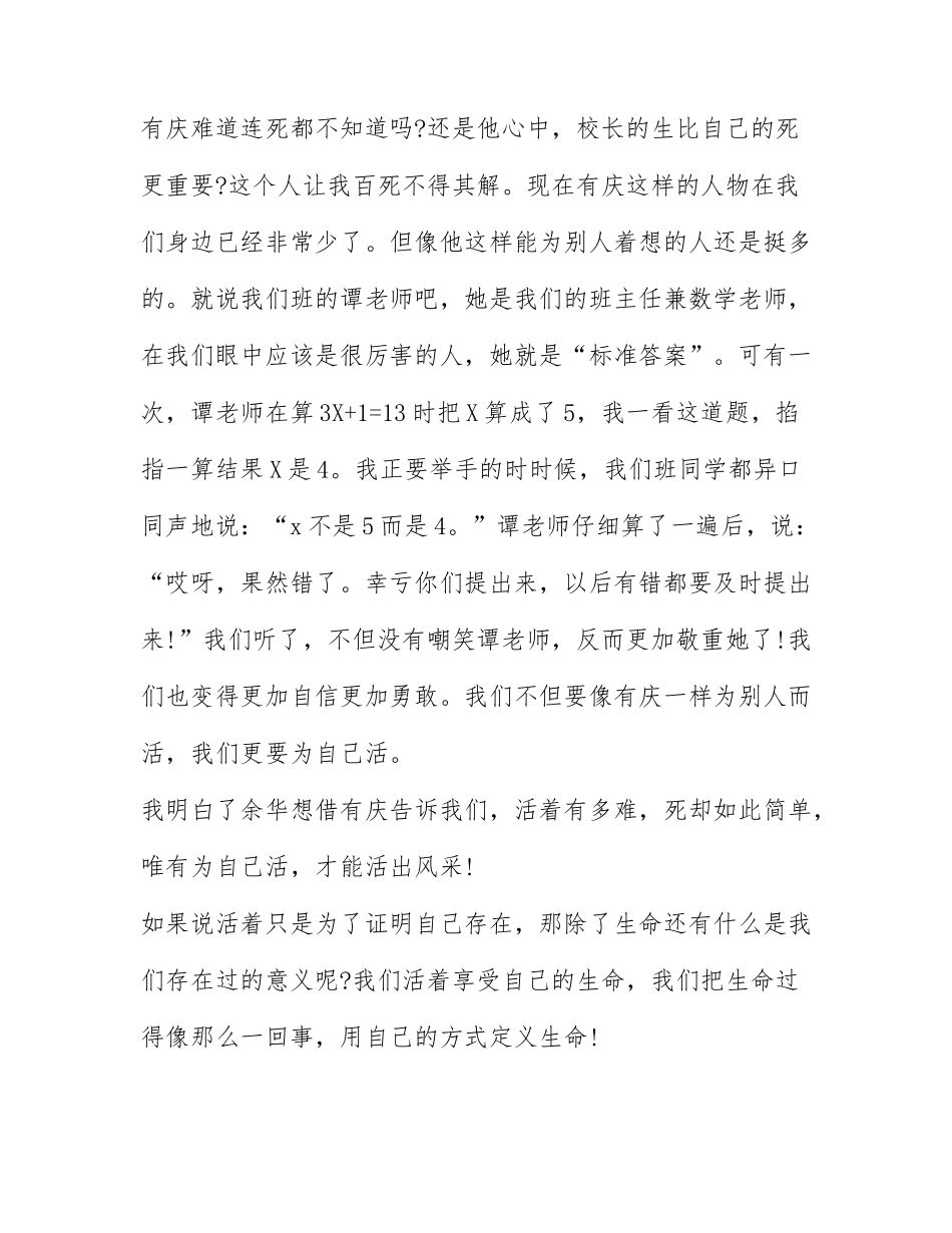 活着读后感范文精选 余华的活着读后感范文精选6篇.docx_第3页