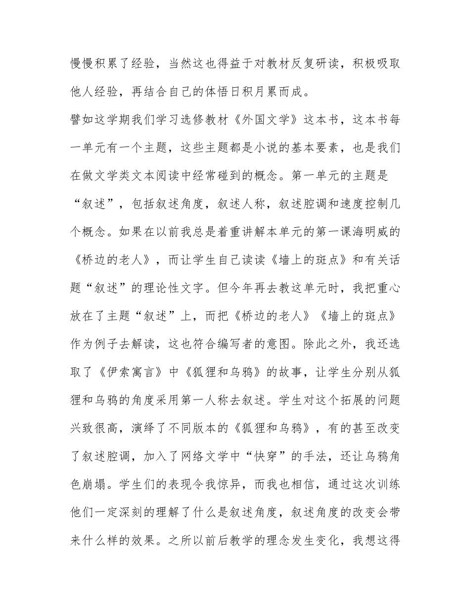 核心素养导向的课堂教学读书心得体会2022年最新五篇.docx_第2页