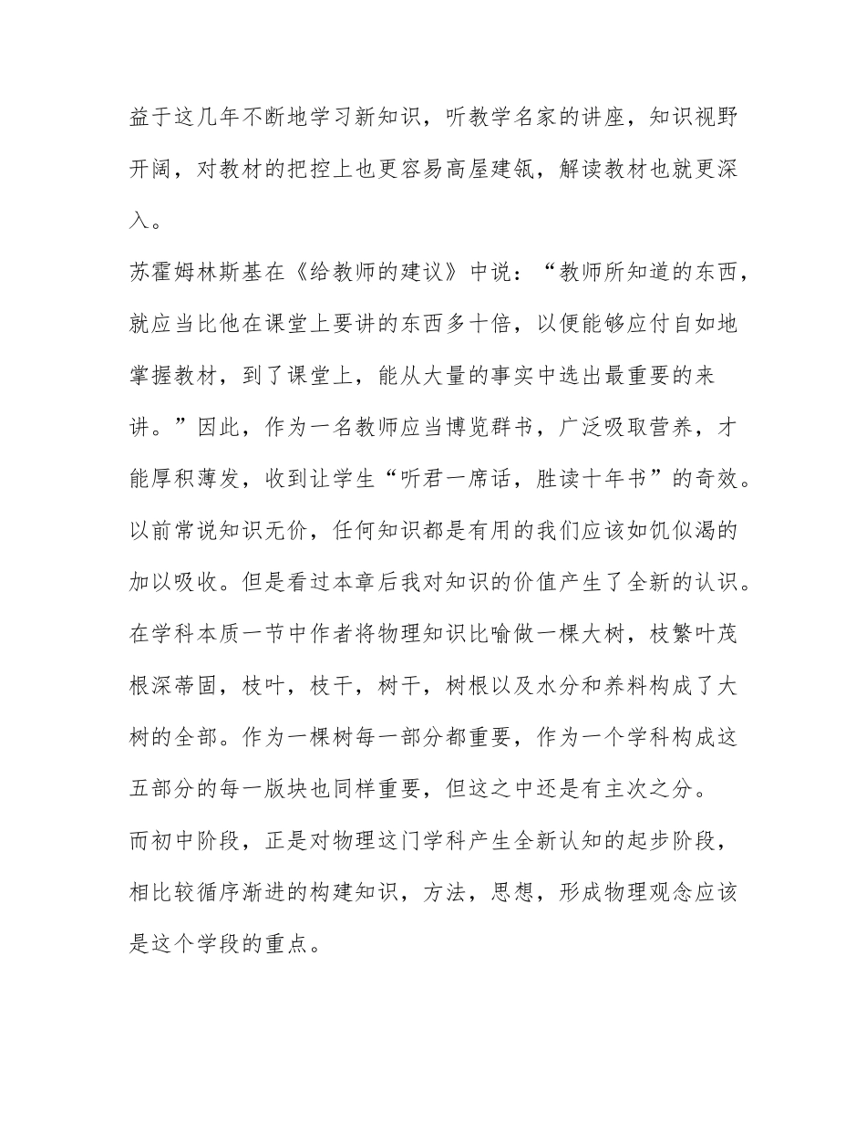 核心素养导向的课堂教学读书心得体会2022年最新五篇.docx_第3页
