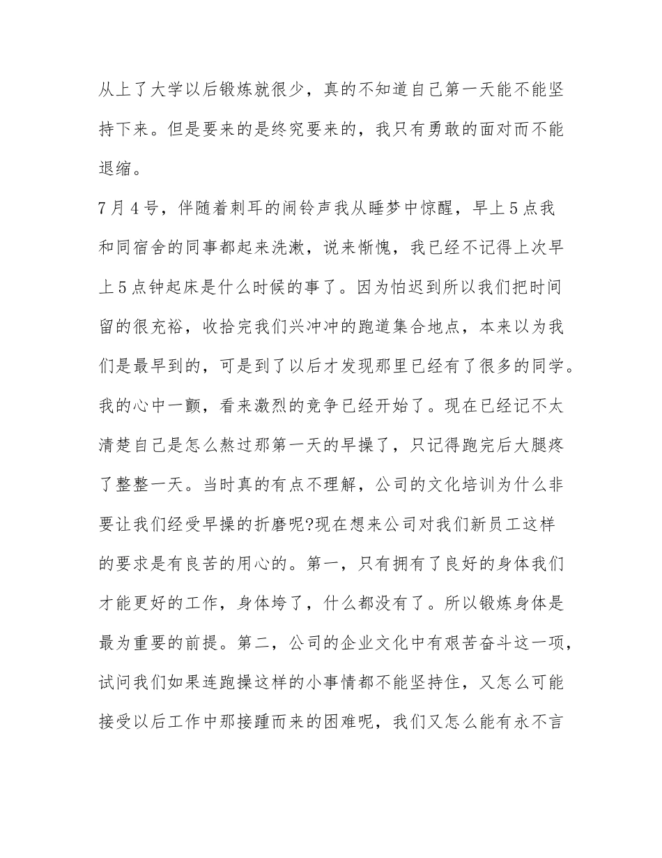华为员工培训心得体会总结 培训总结范文大全.docx_第2页