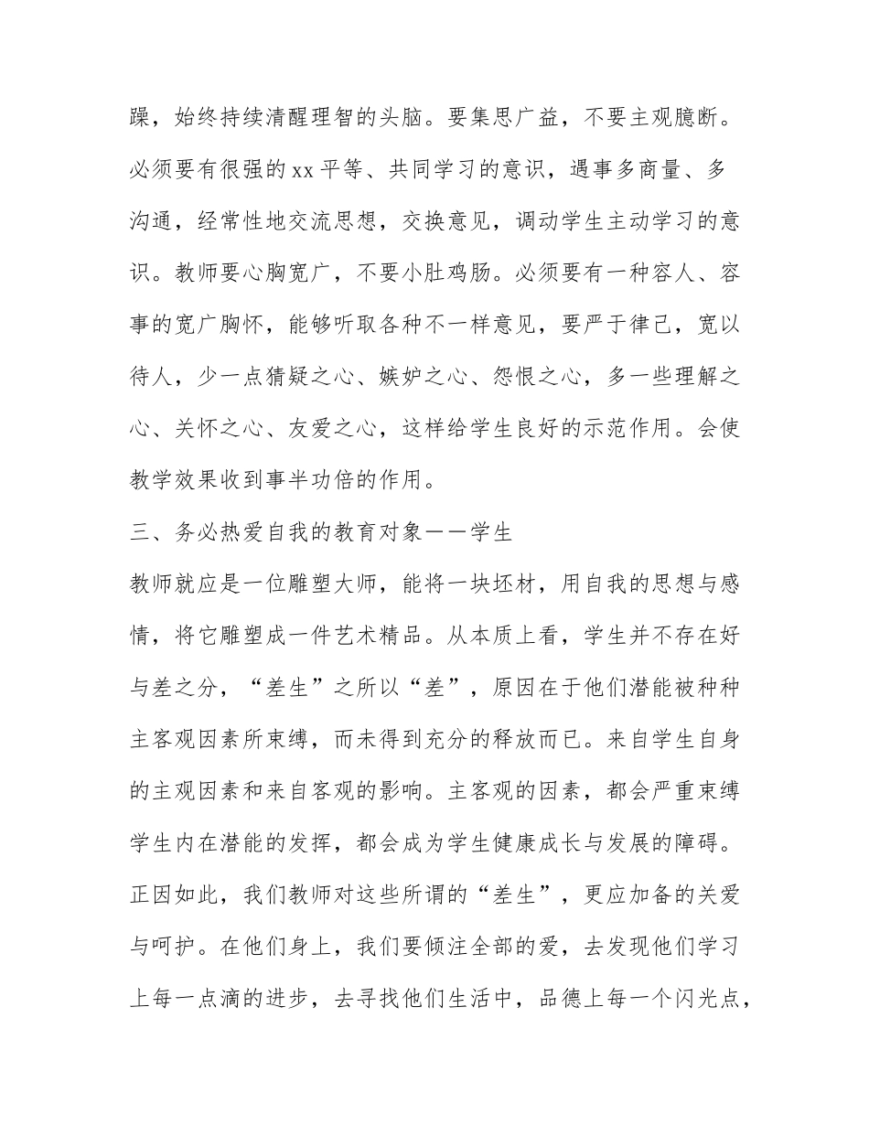 教师教育教学心得随笔 教师学习心得体会范文2021.docx_第2页