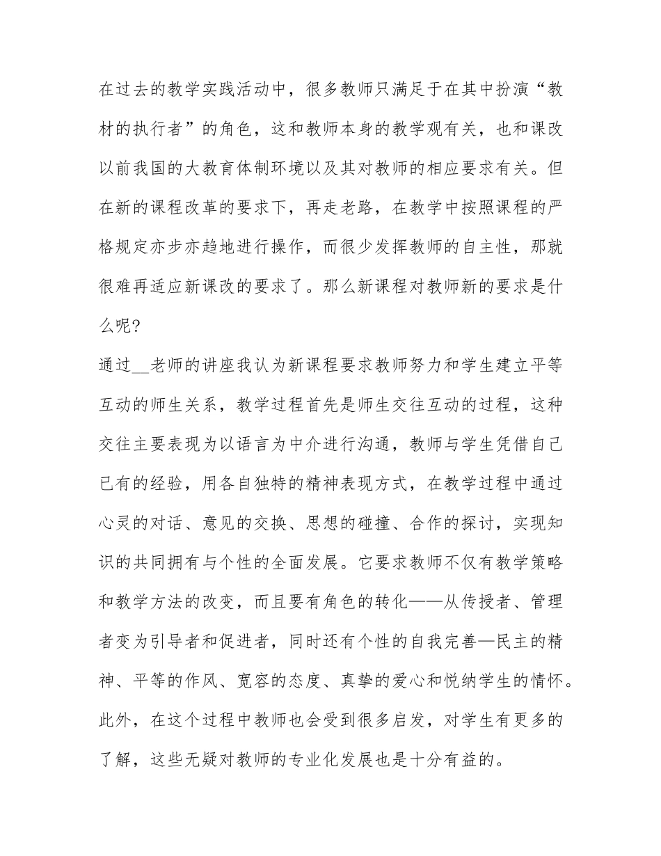 教师培训心得体会范文 教师参加培训心得体会范文5篇.docx_第2页