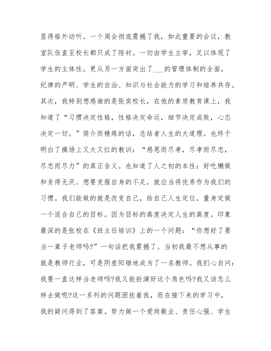 教师职业教育培训心得体会 职业教育培训心得体会1000字.docx_第2页
