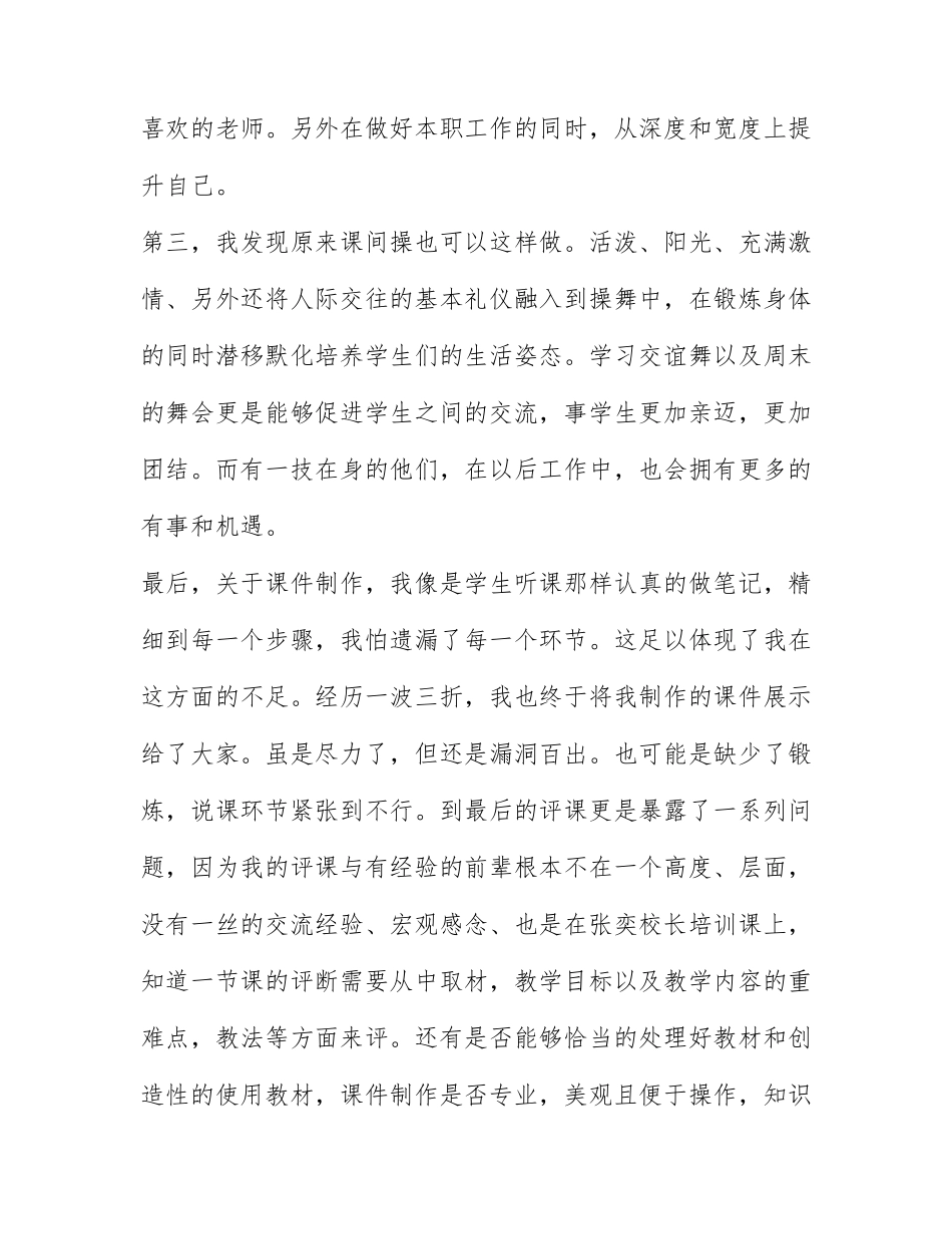 教师职业教育培训心得体会 职业教育培训心得体会1000字.docx_第3页