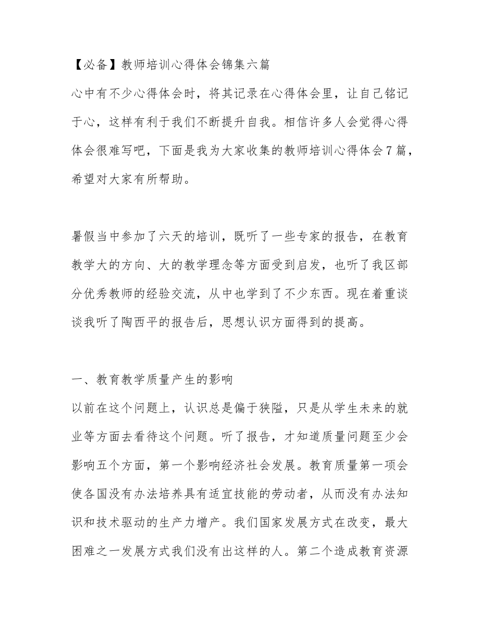 教师培训心得体会.docx_第1页
