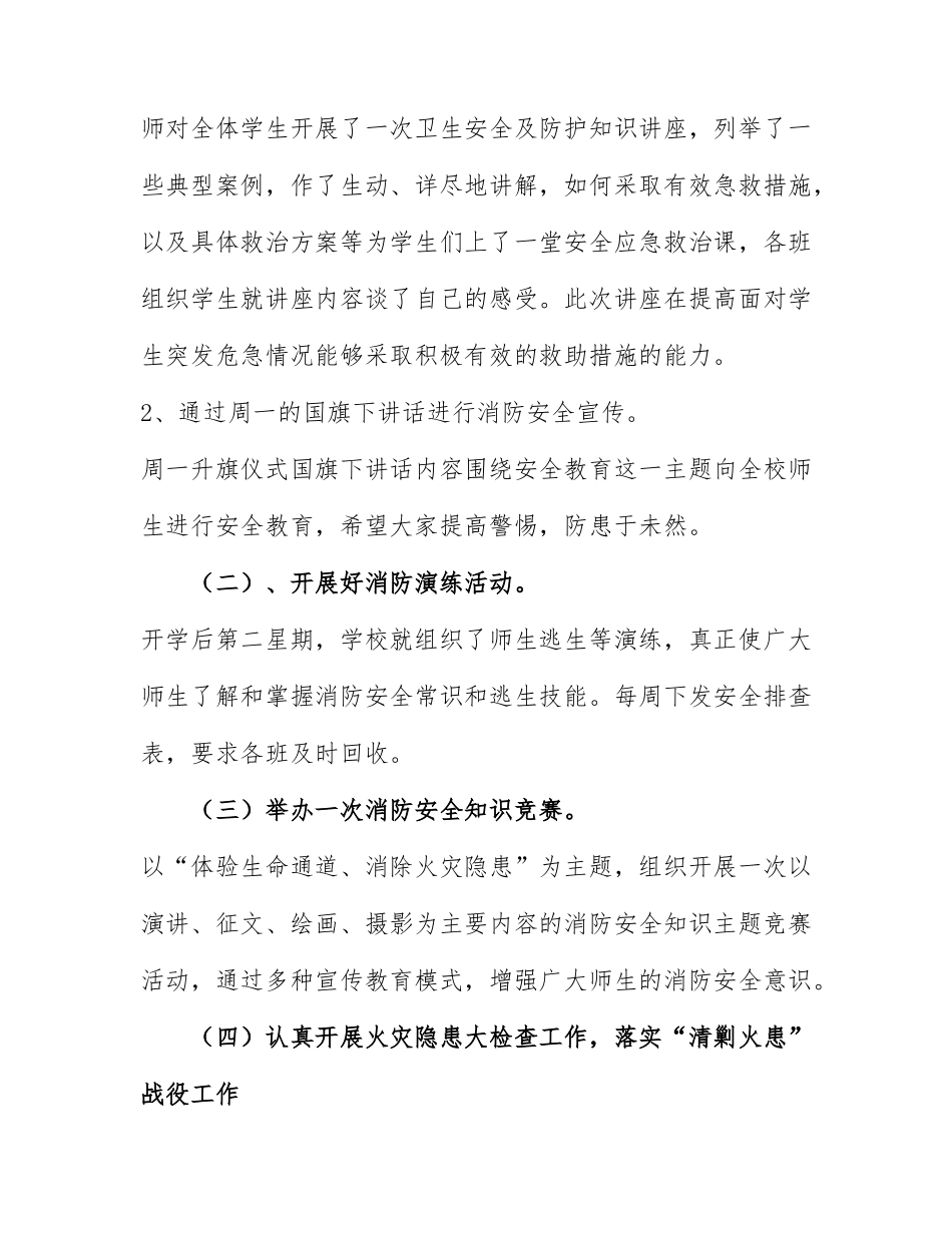 教师消防安全知识培训心得体会通用模板【精选3篇】.docx_第2页