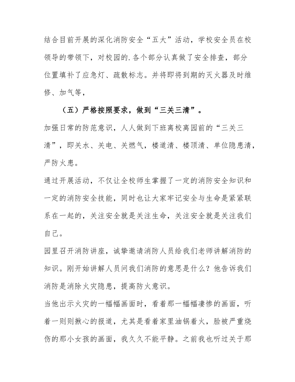 教师消防安全知识培训心得体会通用模板【精选3篇】.docx_第3页