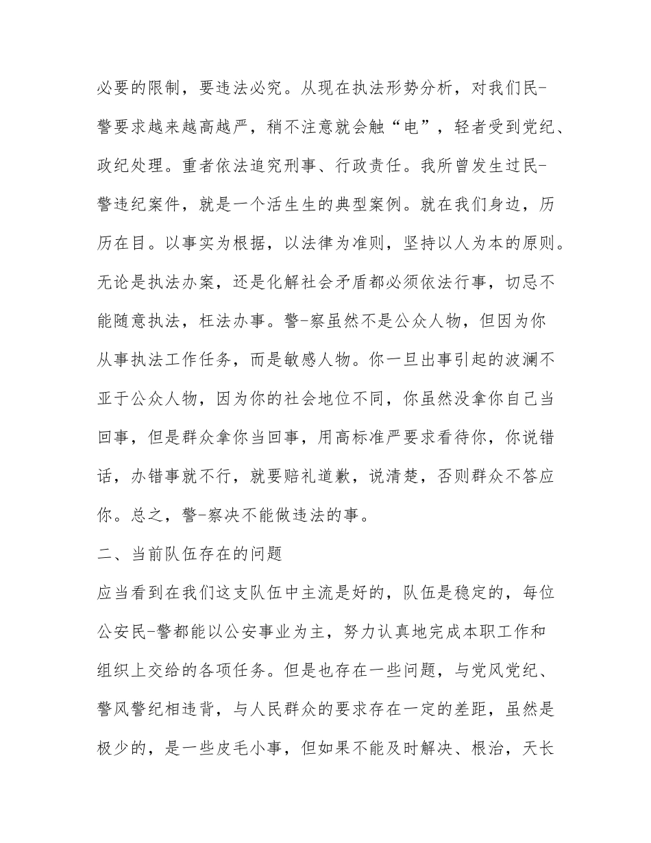 警察爱岗敬业心得体会 爱岗敬业心得体会范文.docx_第3页