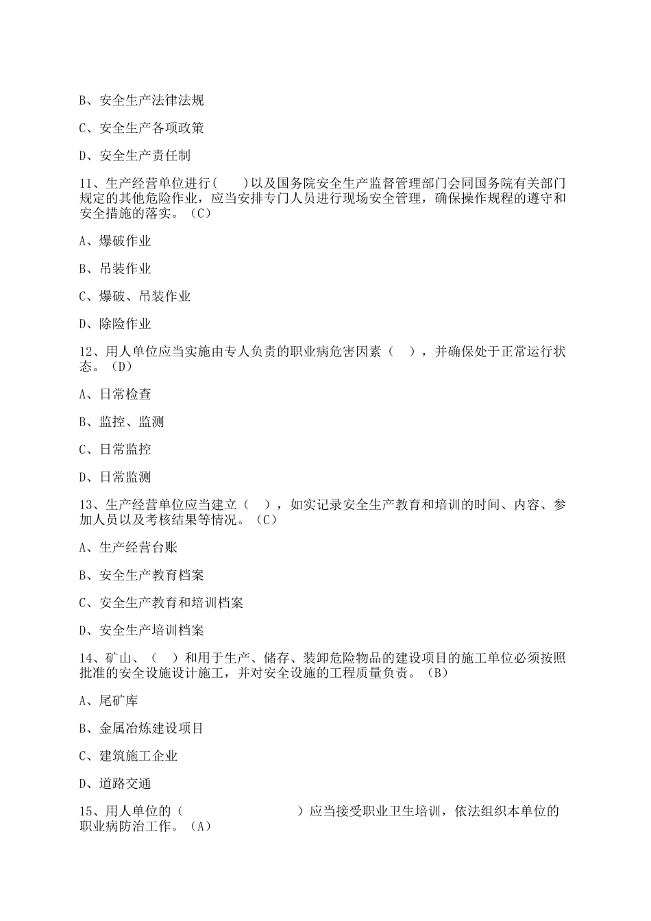 《新安全生产法》总复习知识点考点培训试题及答案.docx_第3页