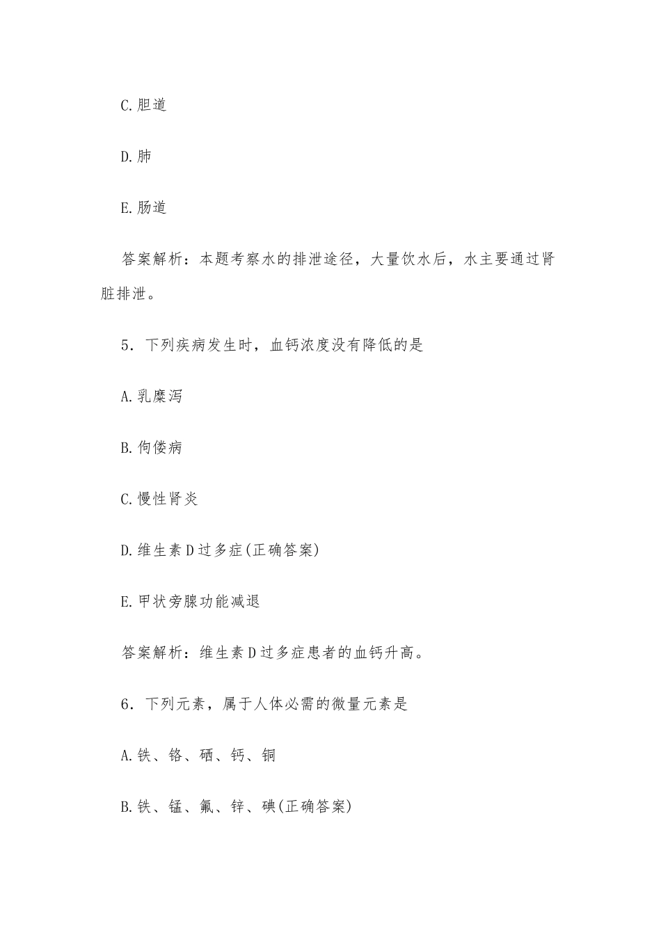2022-2023临床医学检验士试题及答案.docx_第3页