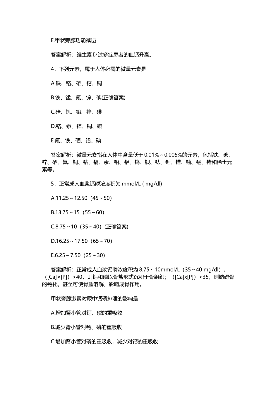 2022-2023临床医学检验技术（士）总复习知识点考点试卷及答案.docx_第2页