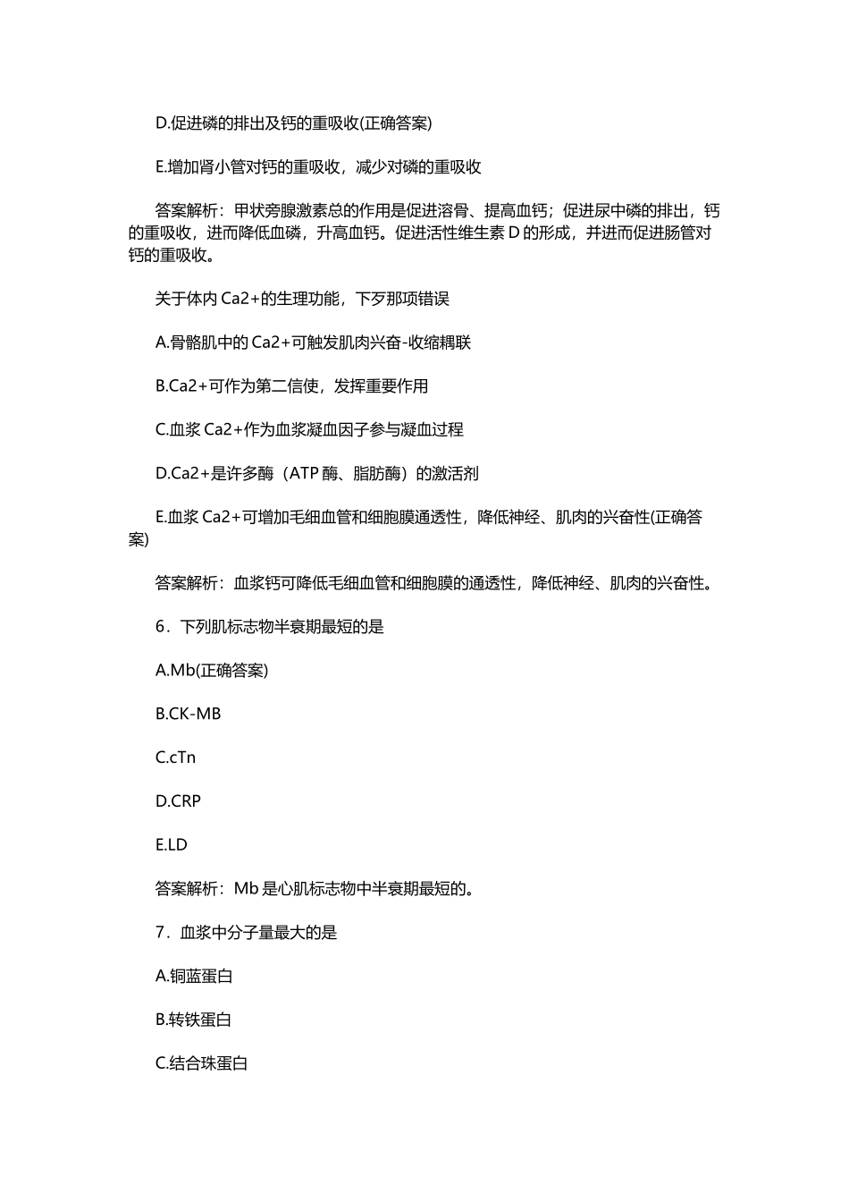 2022-2023临床医学检验技术（士）总复习知识点考点试卷及答案.docx_第3页