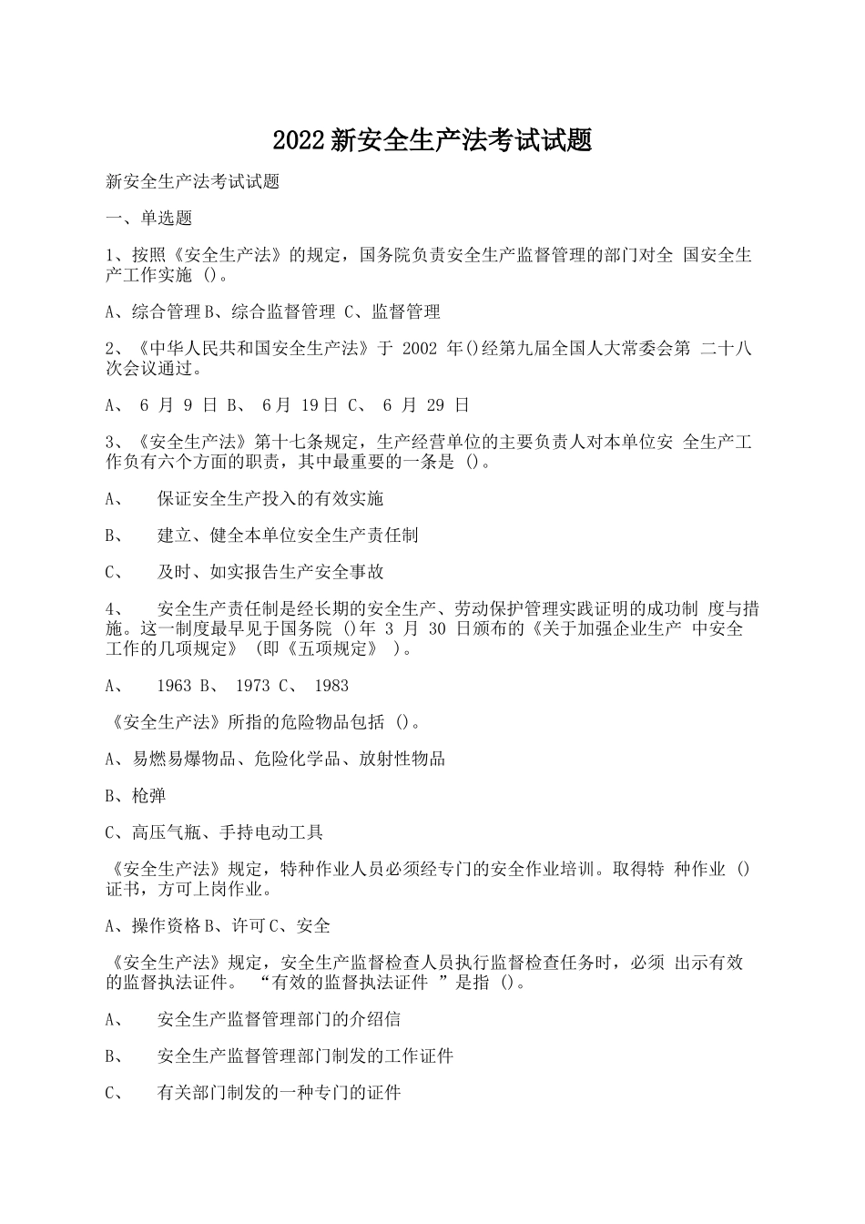 2022-2023新安全生产法业务知识培训竞赛考试试题及答案.docx_第1页