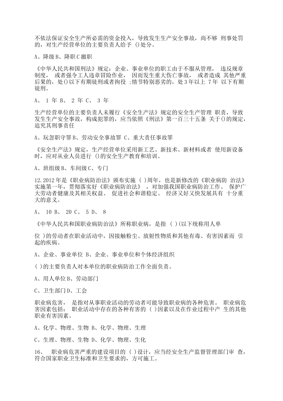 2022-2023新安全生产法业务知识培训竞赛考试试题及答案.docx_第2页