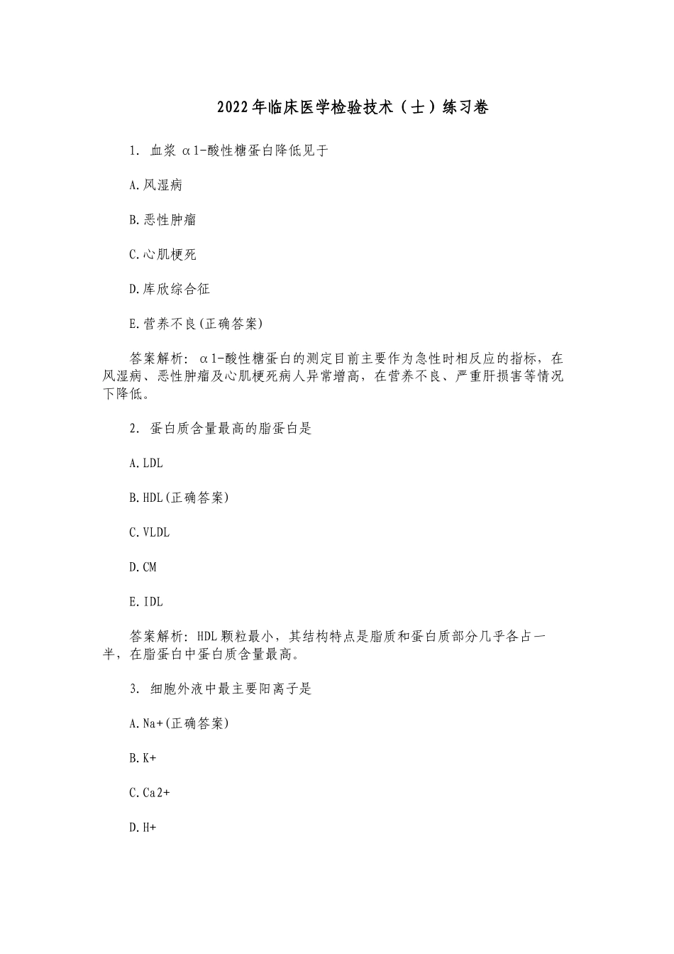 2022-2023年临床医学检验技术（士）总复习知识点考点检测练习卷及答案.docx_第1页