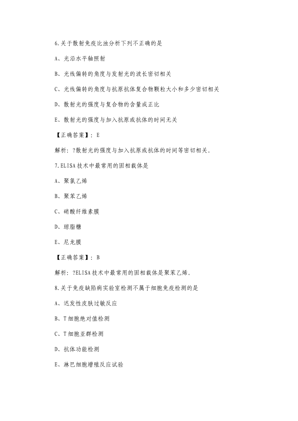 临床医学检验技术（士）练习试题附答案（六）.docx_第3页