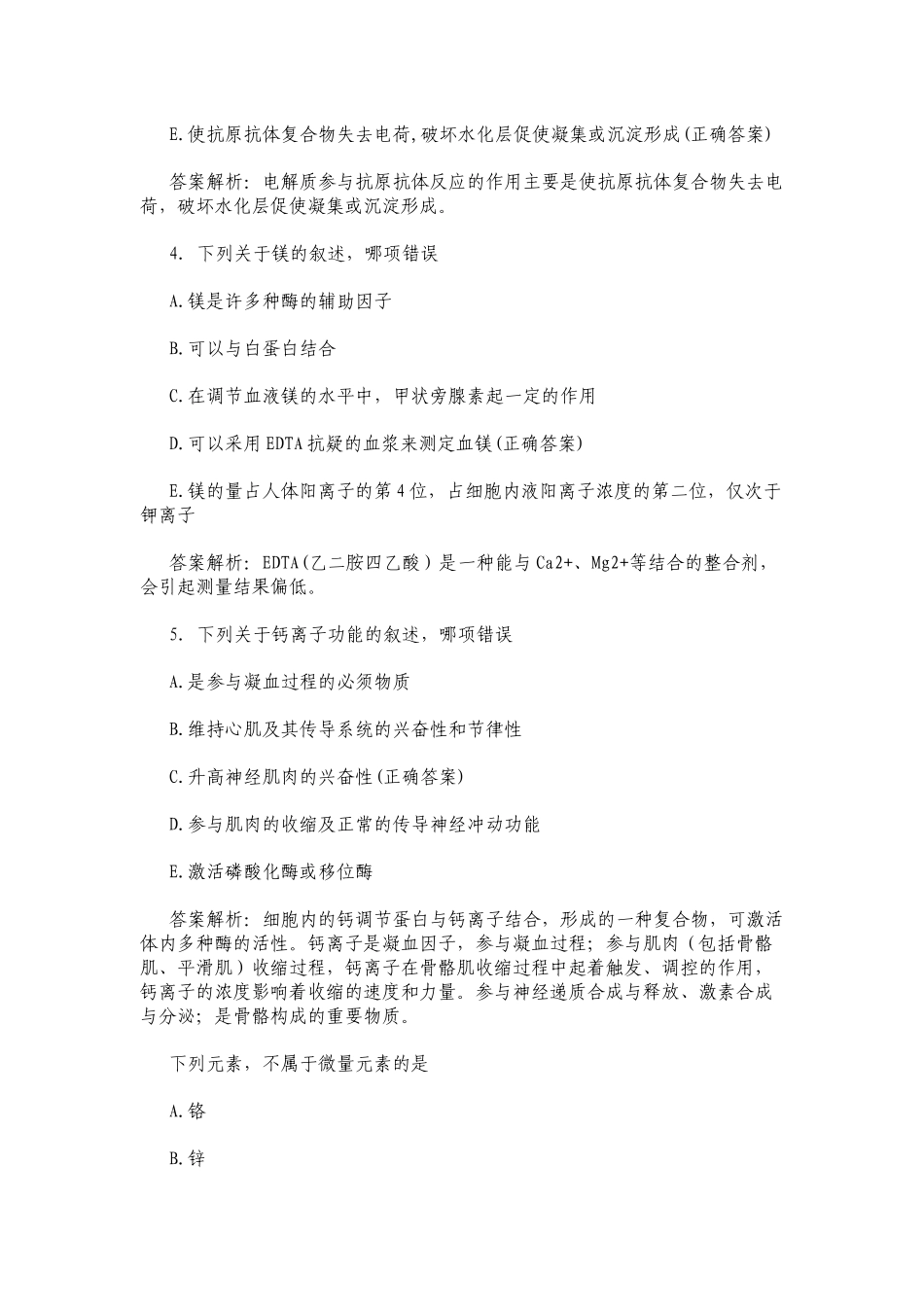 临床医学检验技术（士）测试题及答案.docx_第2页