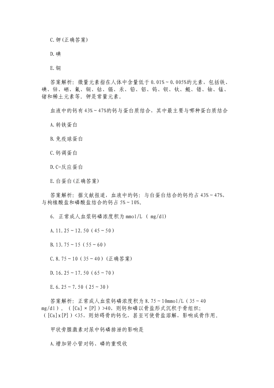 临床医学检验技术（士）测试题及答案.docx_第3页