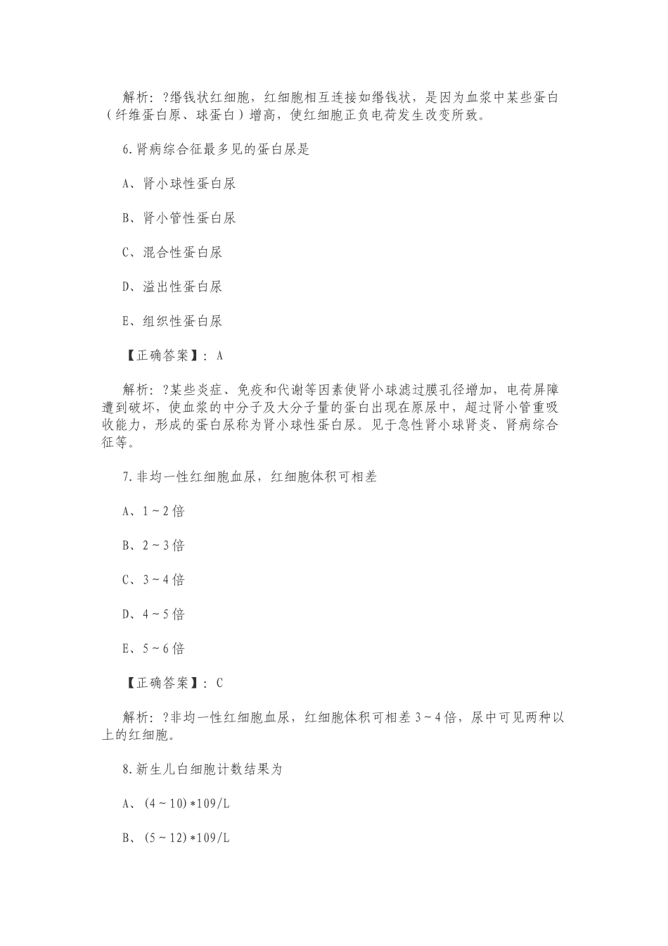临床医学检验技术（士）练习试题附答案2.docx_第3页
