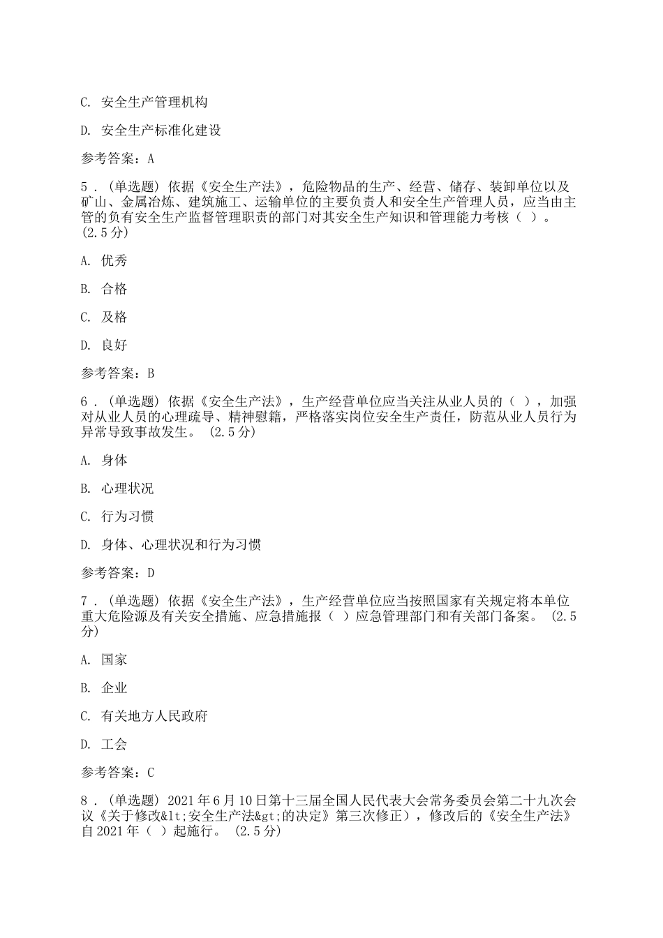 新安全生产法和安全生产条例知识点考点专项训练试题题库及答案.docx_第2页
