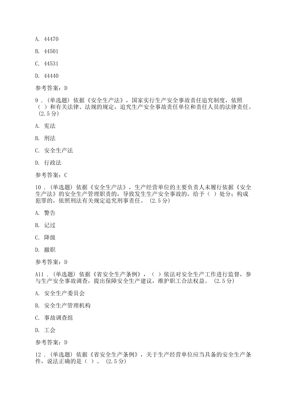 新安全生产法和安全生产条例知识点考点专项训练试题题库及答案.docx_第3页