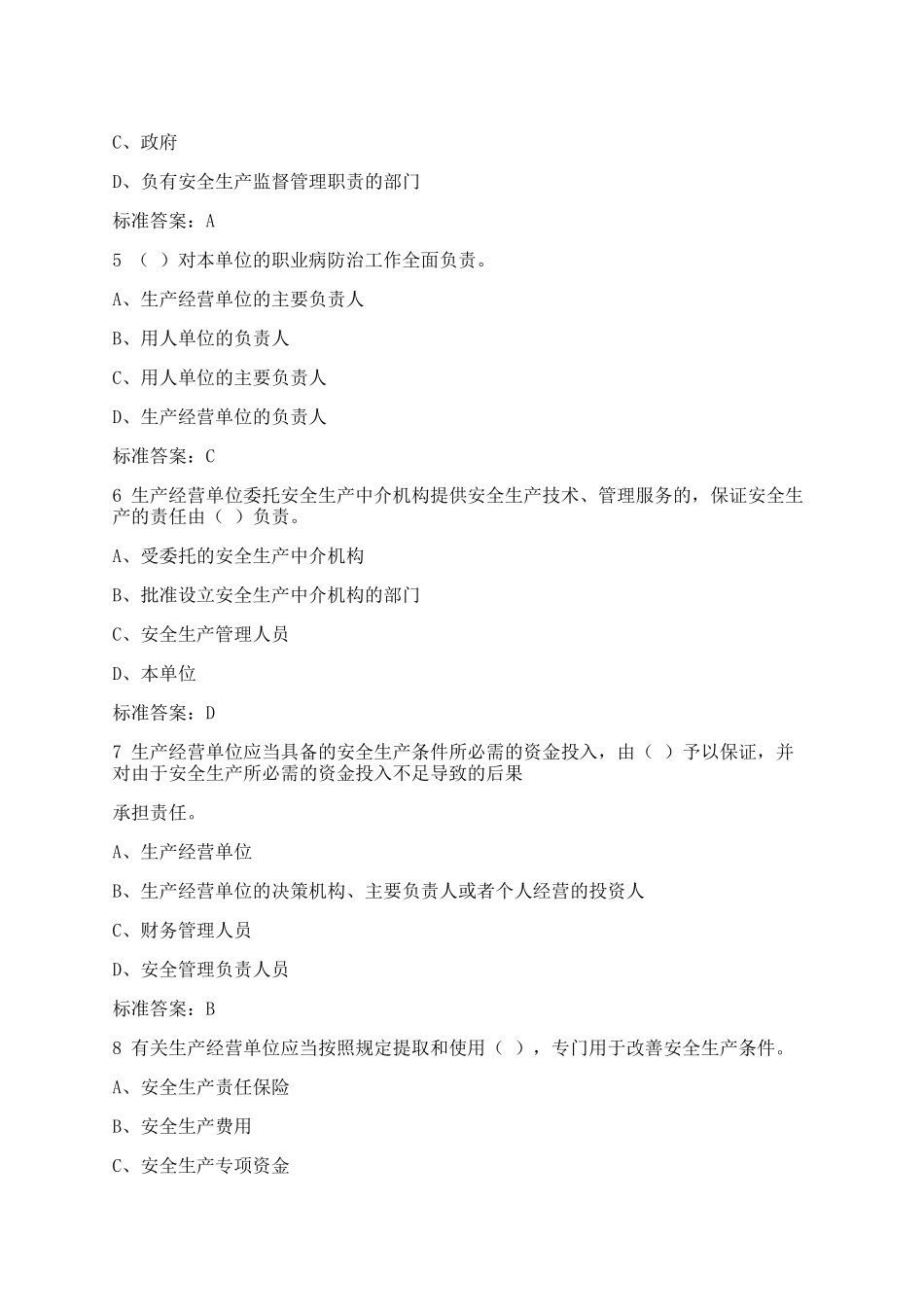 新安全生产法知识考试题库及答案解析.docx_第2页