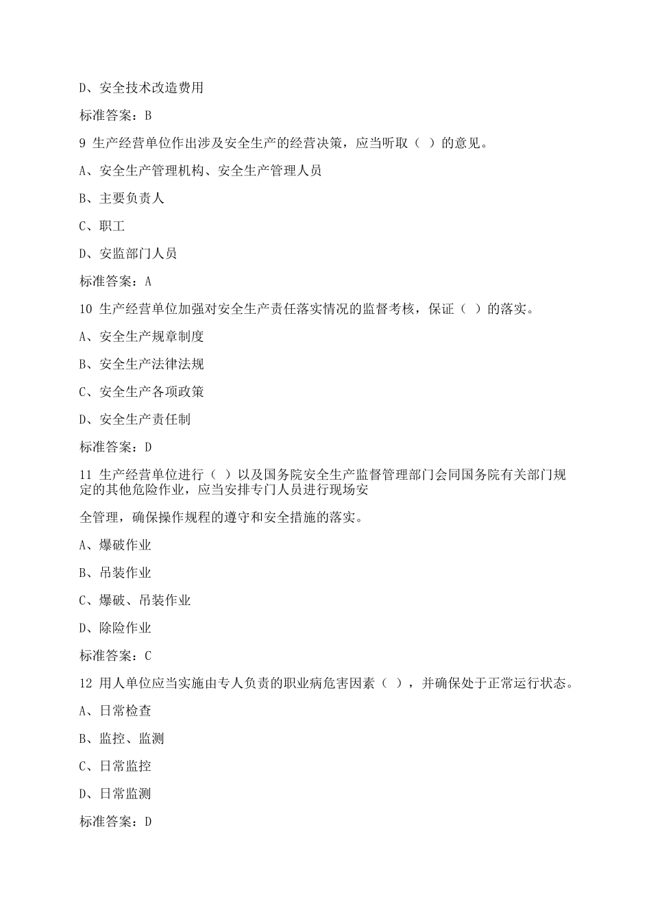 新安全生产法知识考试题库及答案解析.docx_第3页