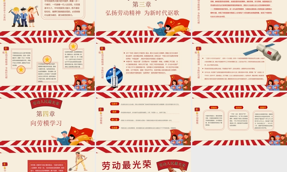 五一劳动节主题班会劳动最光荣PPT课件（带内容）.ppt