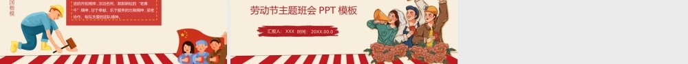 五一劳动节主题班会劳动最光荣PPT课件（带内容）.ppt