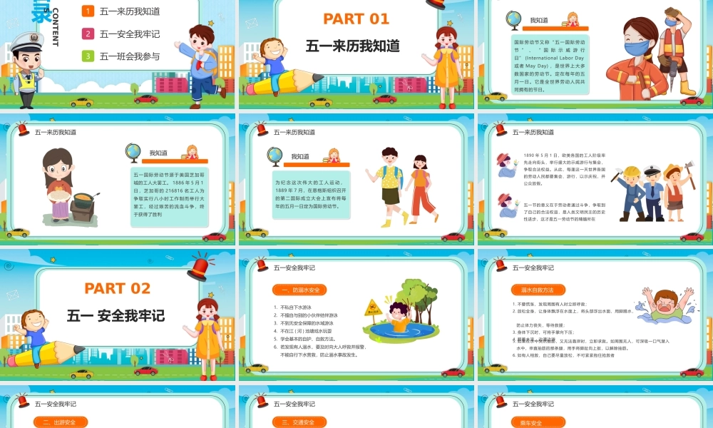 五一国际劳动节学生假期安全教育PPT课件（带内容）.pptx