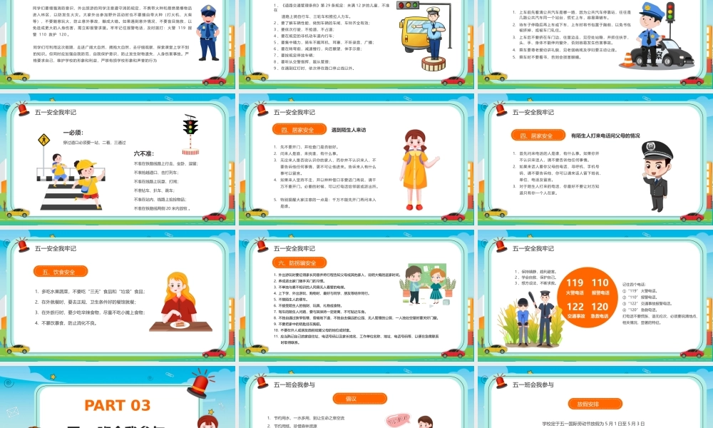 五一国际劳动节学生假期安全教育PPT课件（带内容）.pptx