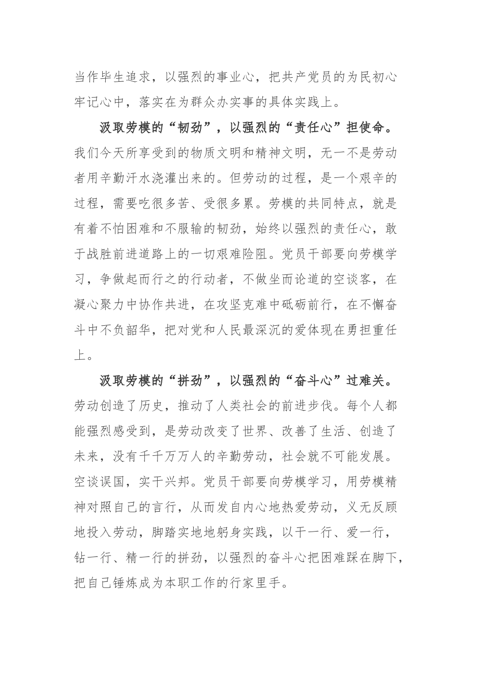 2022年全国五一劳动奖和全国工人先锋号表彰大会心得体会2篇.docx_第2页