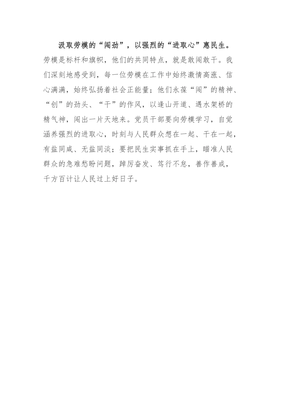 2022年全国五一劳动奖和全国工人先锋号表彰大会心得体会.docx_第3页