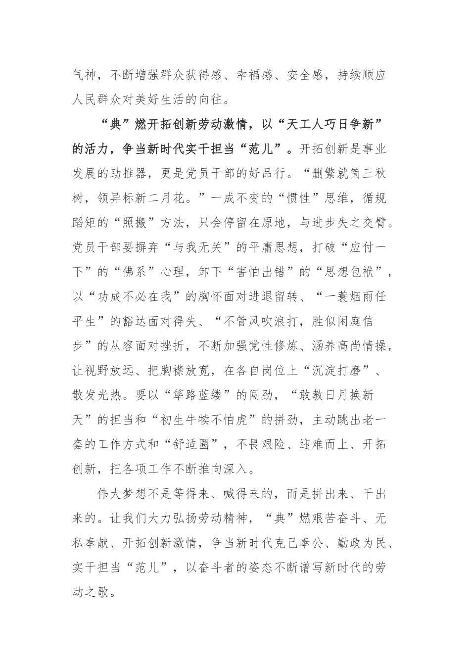 2022年庆祝“五一”国际劳动节暨全国五一劳动奖和全国工人先锋号表彰大会心得体会.docx_第3页