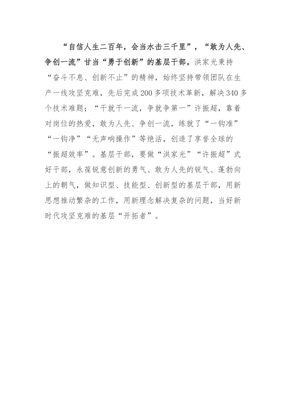 劳模精神工匠精神学习心得体会.docx_第3页