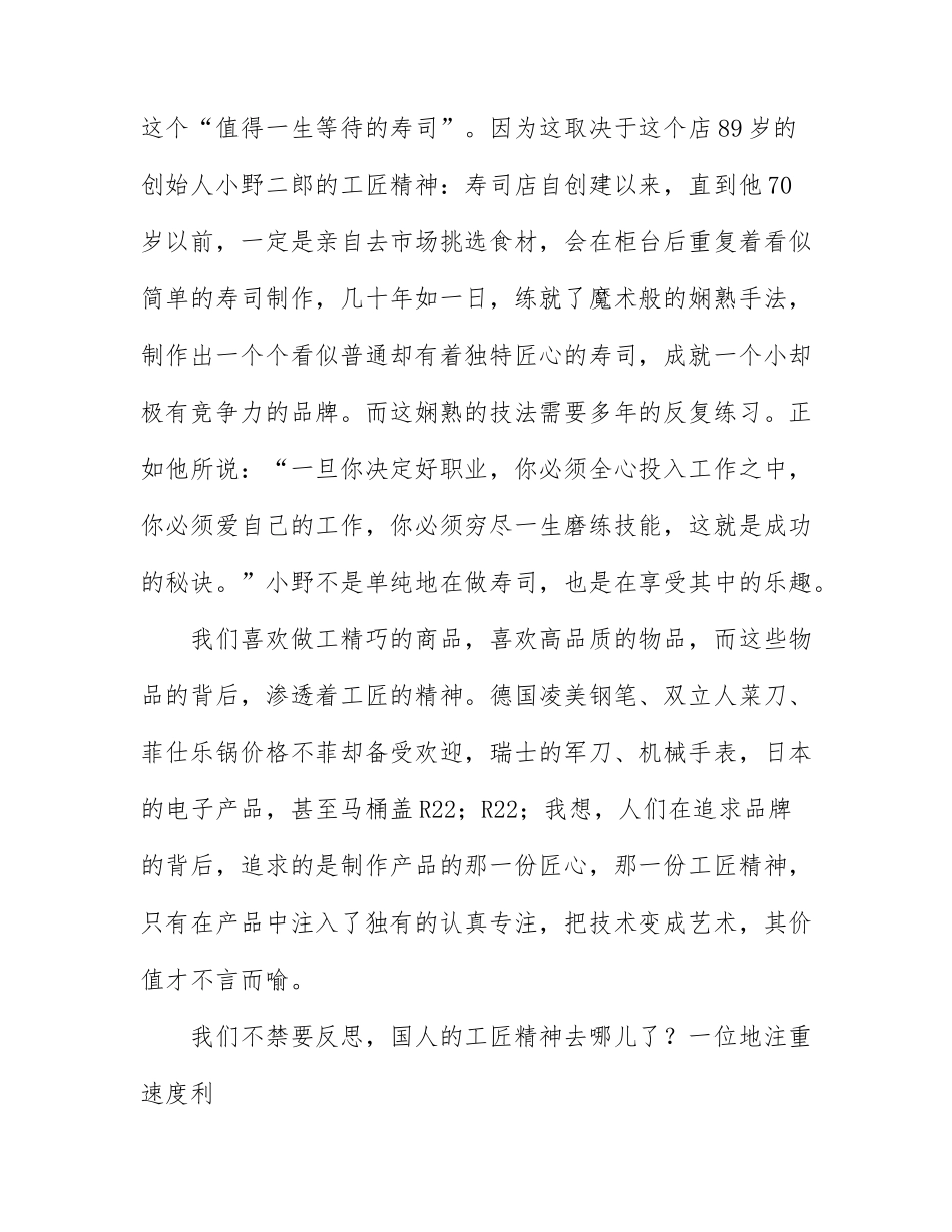 关于工匠精神记叙作文范文精选4篇.docx_第2页