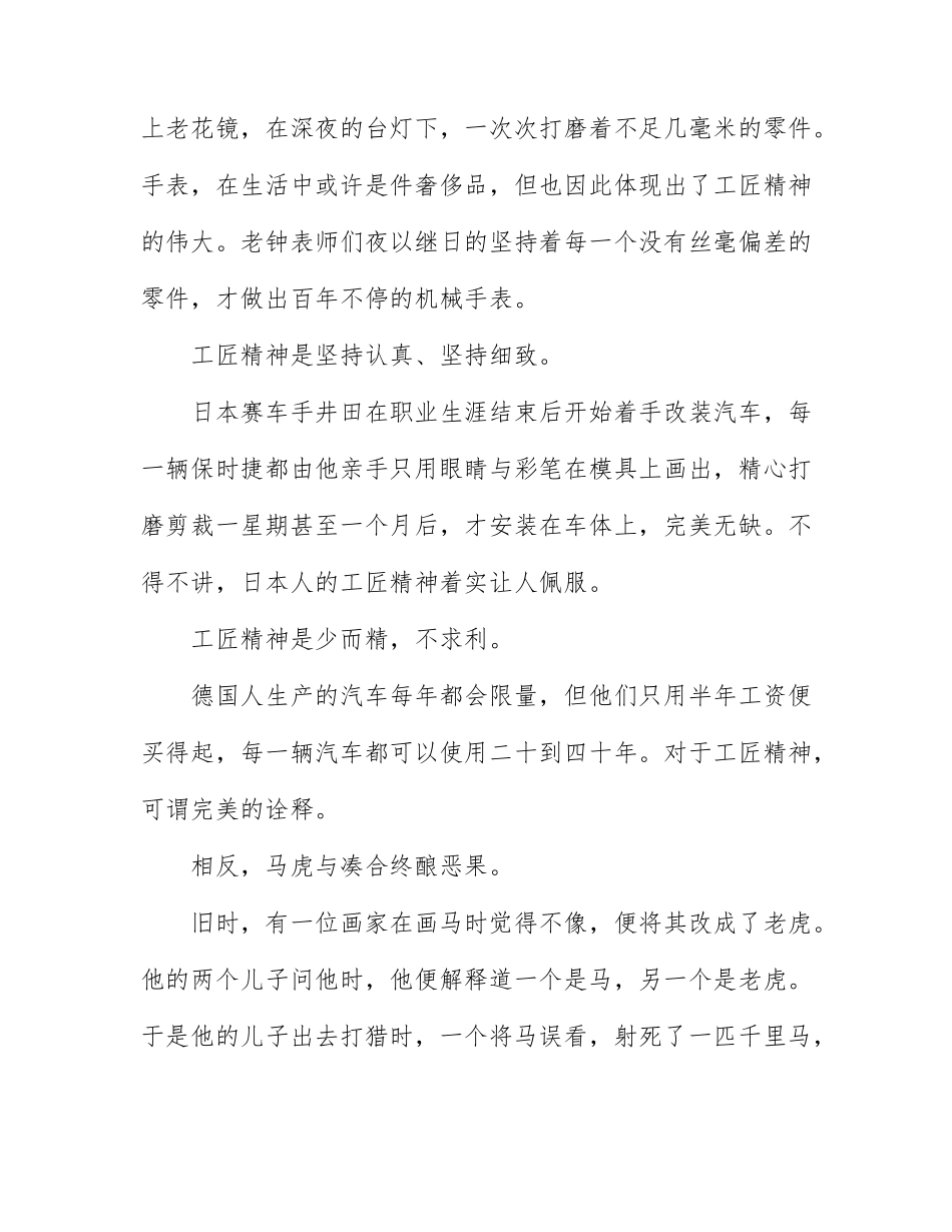 关于工匠精神记叙作文范文参考700字3篇.docx_第3页