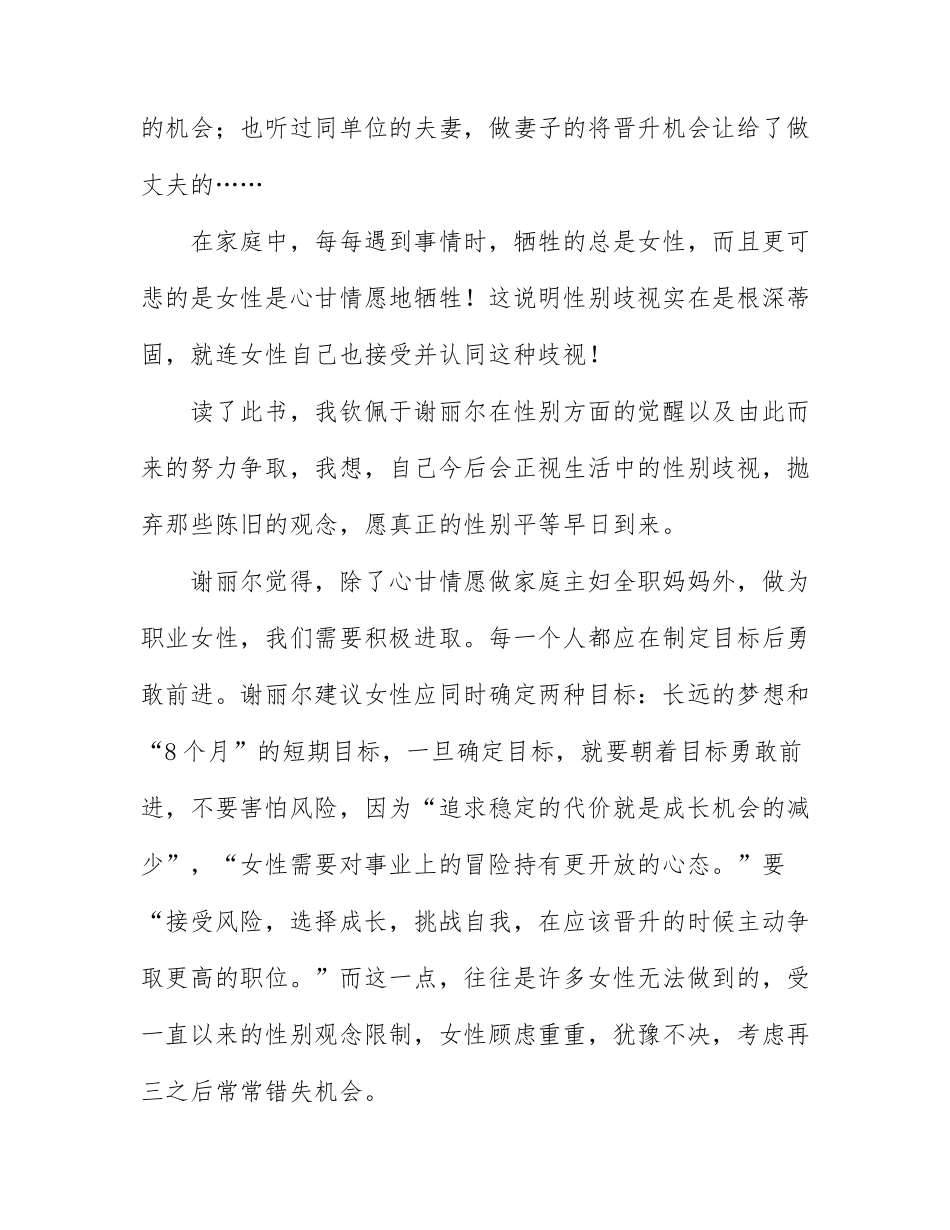 最新读《向前一步》有感范文5篇.docx_第3页