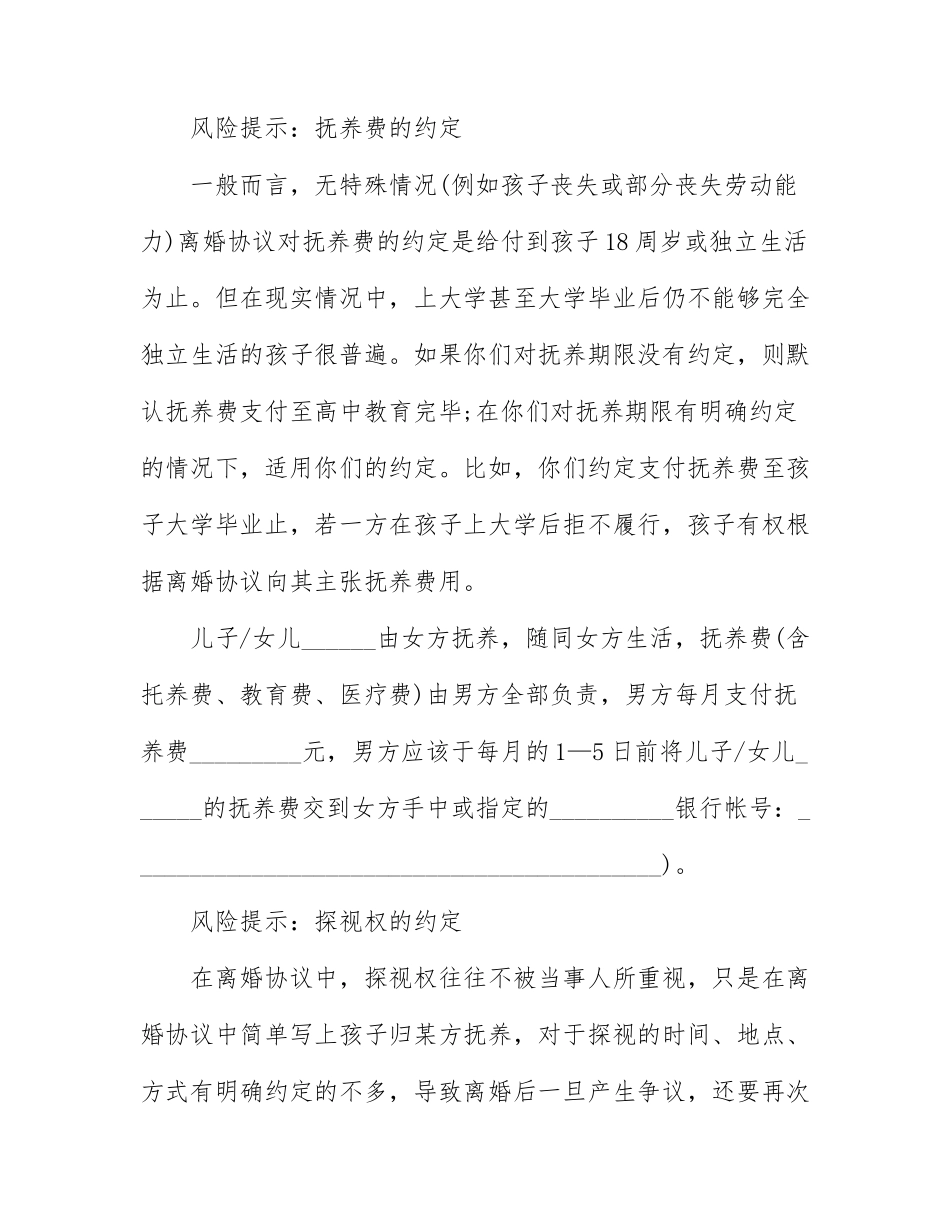 男方出轨的离婚协议书通用5篇.docx_第2页