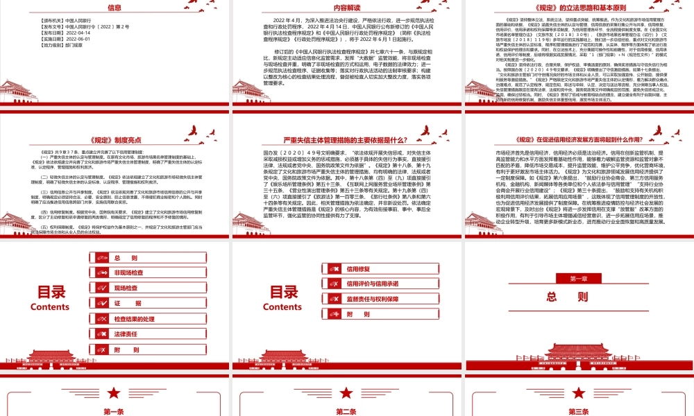 2022《中国人民银行执法检查程序规定（2022）》全文解读学习PPT课件（带内容）.ppt