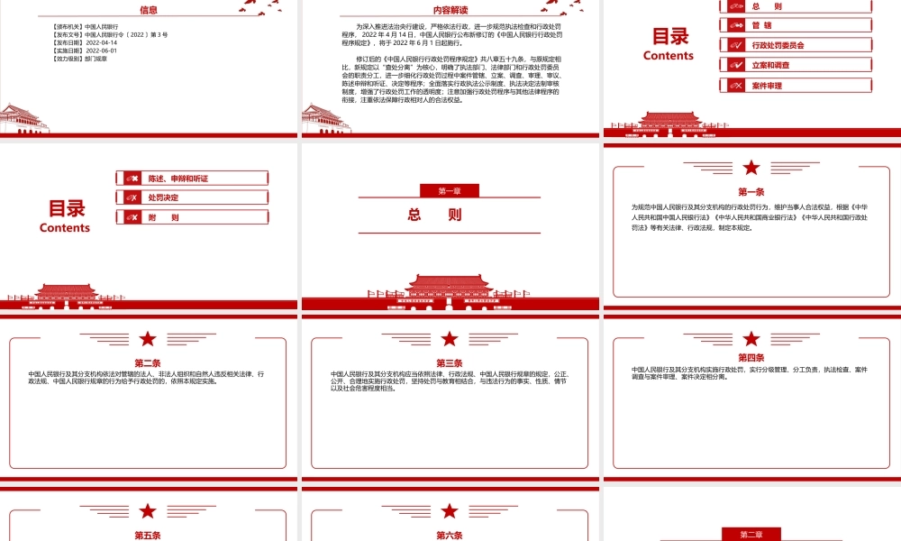 2022《中国人民银行行政处罚程序规定(2022)》全文解读学习PPT课件（带内容）.pptx