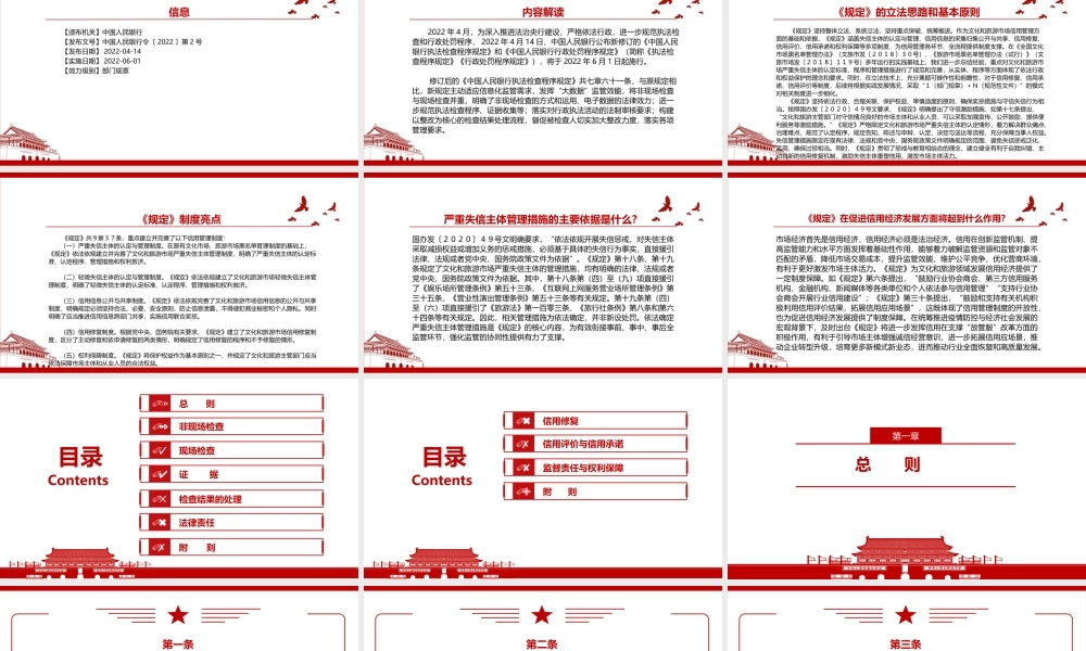2022《中国人民银行执法检查程序规定（2022）》全文解读学习PPT课件（带内容）.pptx