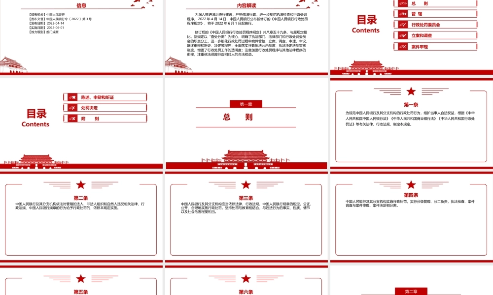 2022《中国人民银行行政处罚程序规定(2022)》全文解读学习PPT课件（带内容）.ppt