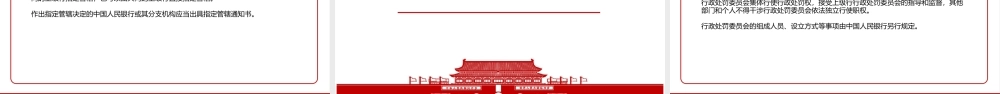 2022《中国人民银行行政处罚程序规定(2022)》全文解读学习PPT课件（带内容）.ppt