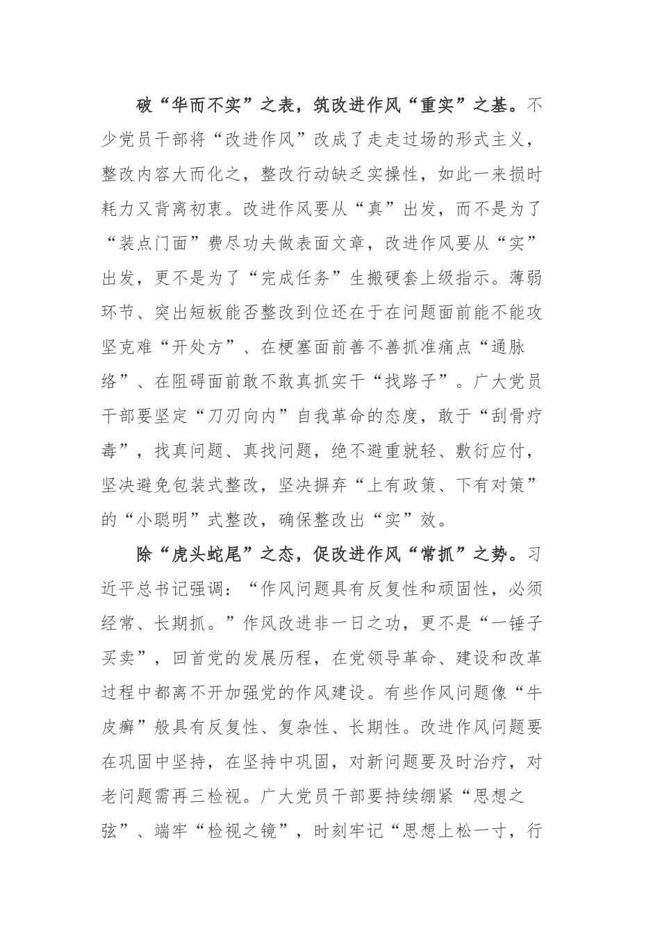 2022“能力作风建设年”活动心得体会.docx_第2页
