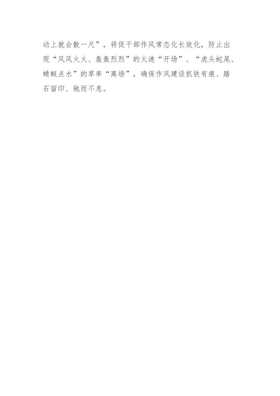 2022“能力作风建设年”活动心得体会.docx_第3页