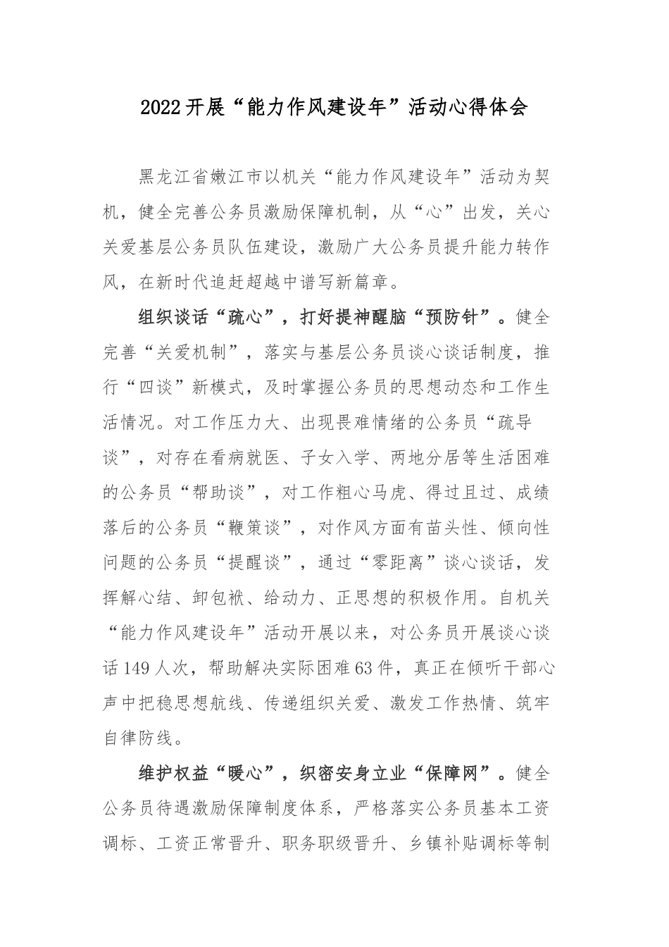 2022开展“能力作风建设年”活动心得体会.docx_第1页