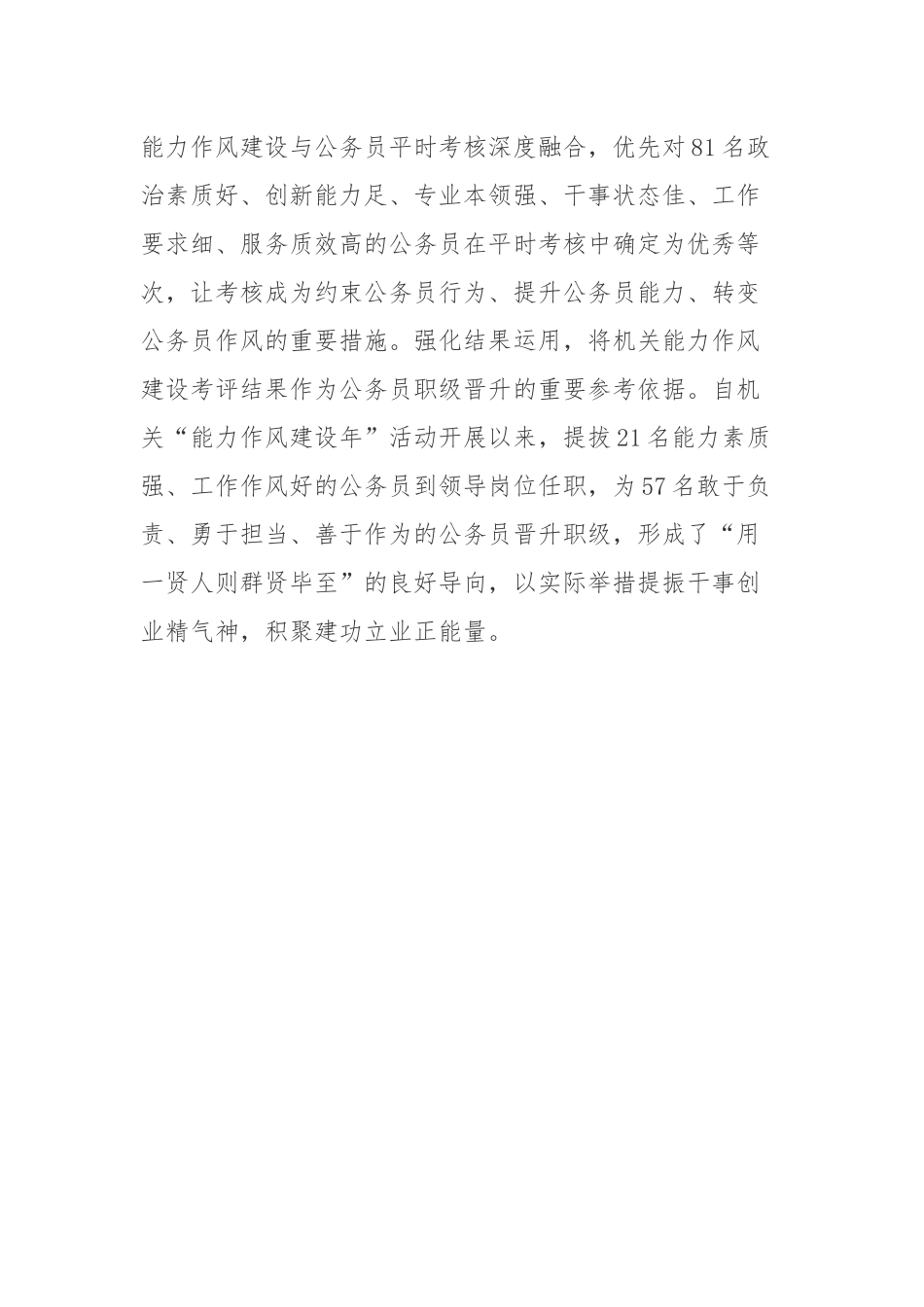 2022开展“能力作风建设年”活动心得体会.docx_第3页